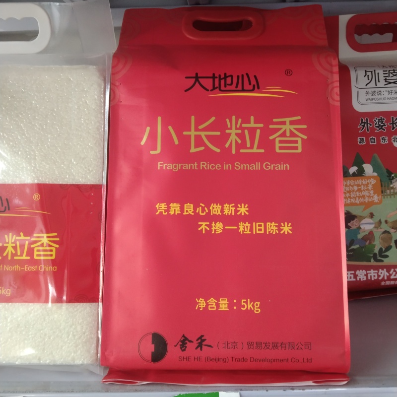 2025东北新米吉林舒兰黑土地大地心小长粒香5kg