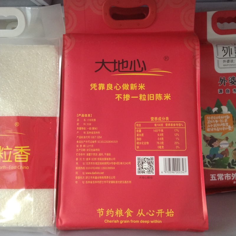 2025东北新米吉林舒兰黑土地大地心小长粒香5kg