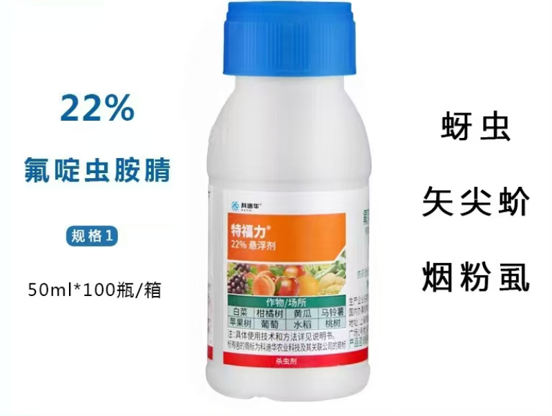 22%氟啶虫胺腈盲蝽蚜虫飞虱蚧壳虫杀虫剂
