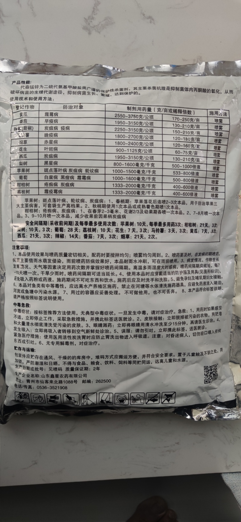 80%代森锰锌潍坊80%代森锰锌500g*20袋/箱