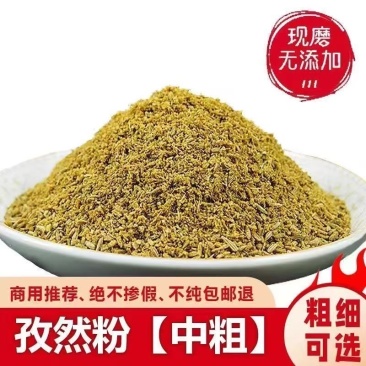 孜然粉，孜然半碎。各种粉料量大量小都可
