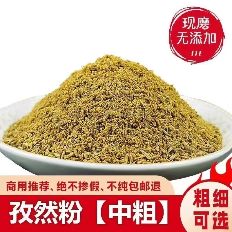 孜然粉，孜然半碎。各种粉料量大量小都可