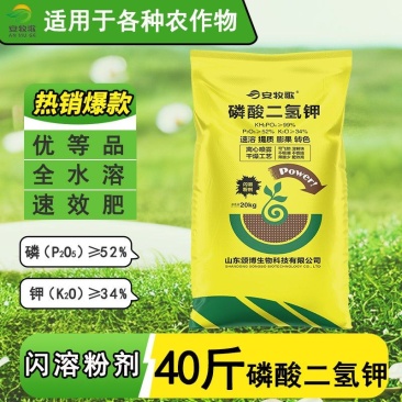 闪溶磷酸二氢钾高磷高钾促花保果膨果增甜