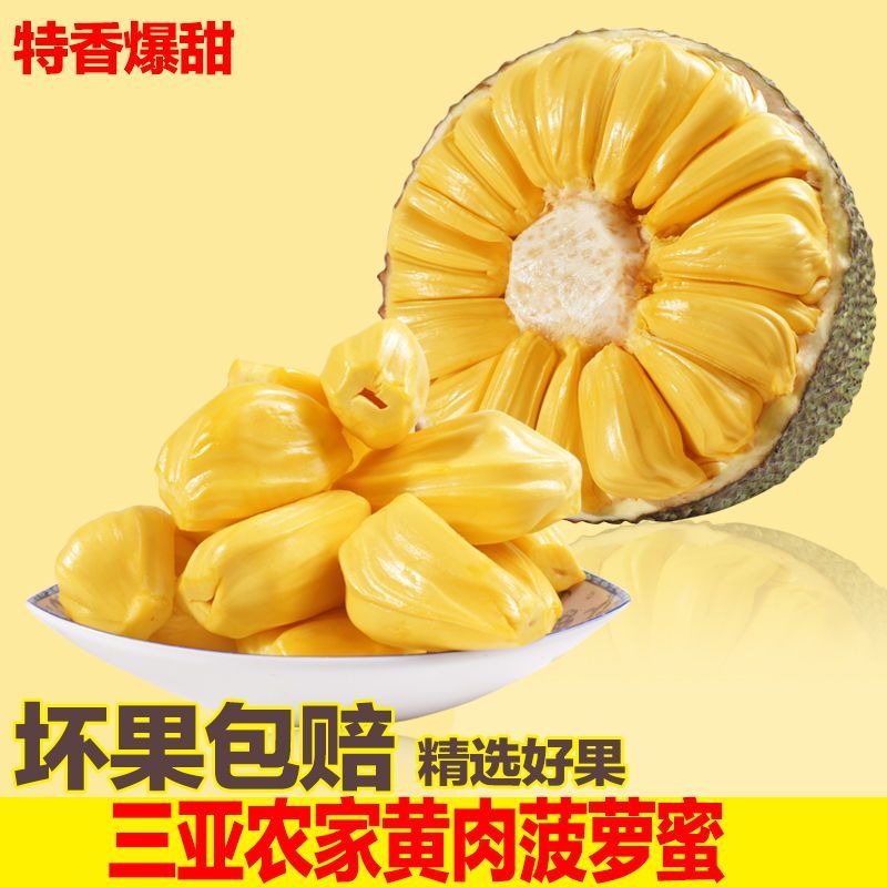 海南黄肉菠萝蜜热带新鲜水果10-38斤新鲜应季水果一整个