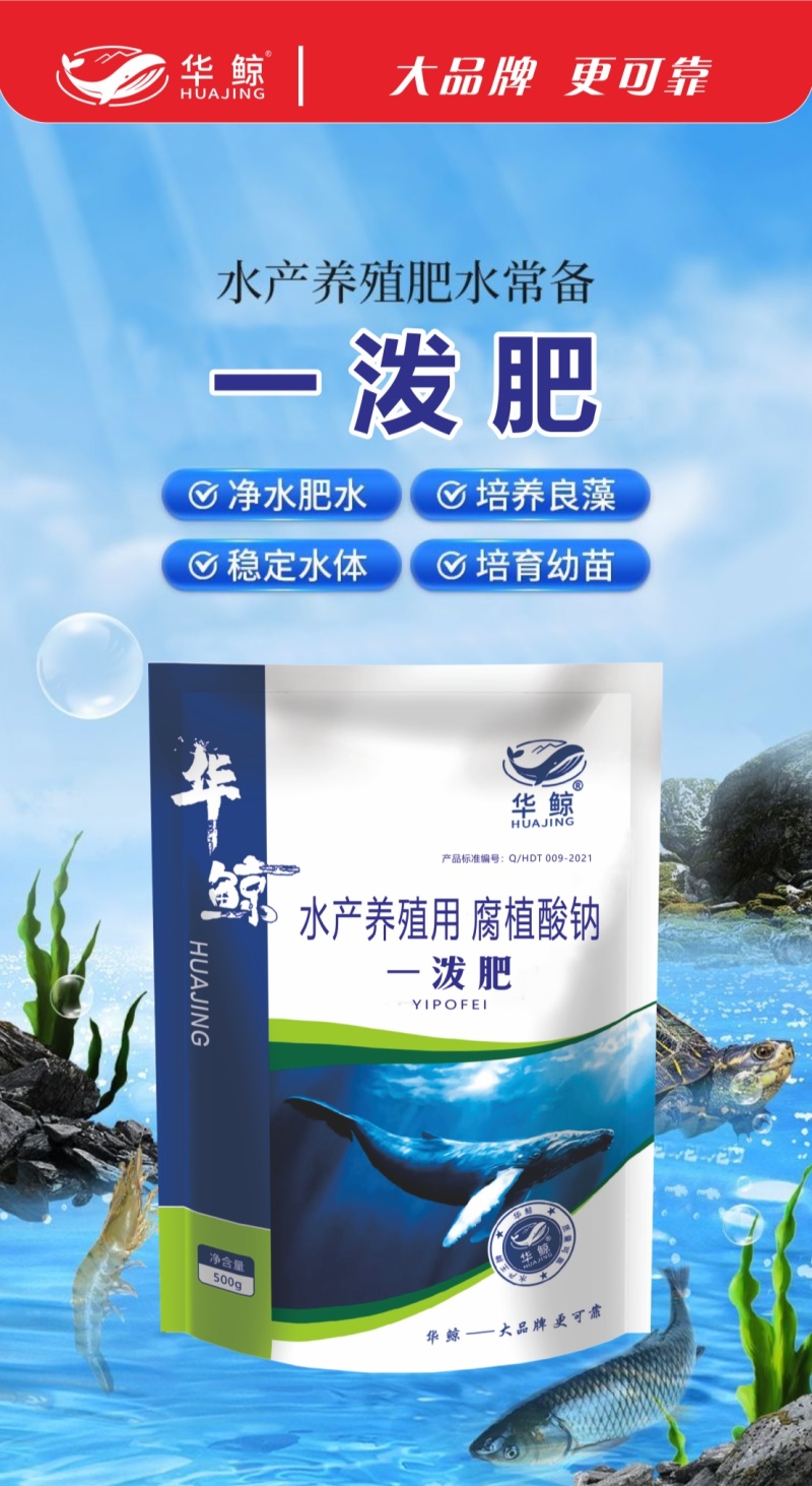 一泼肥水产养殖用腐殖酸钠调水肥水培藻厂家直销
