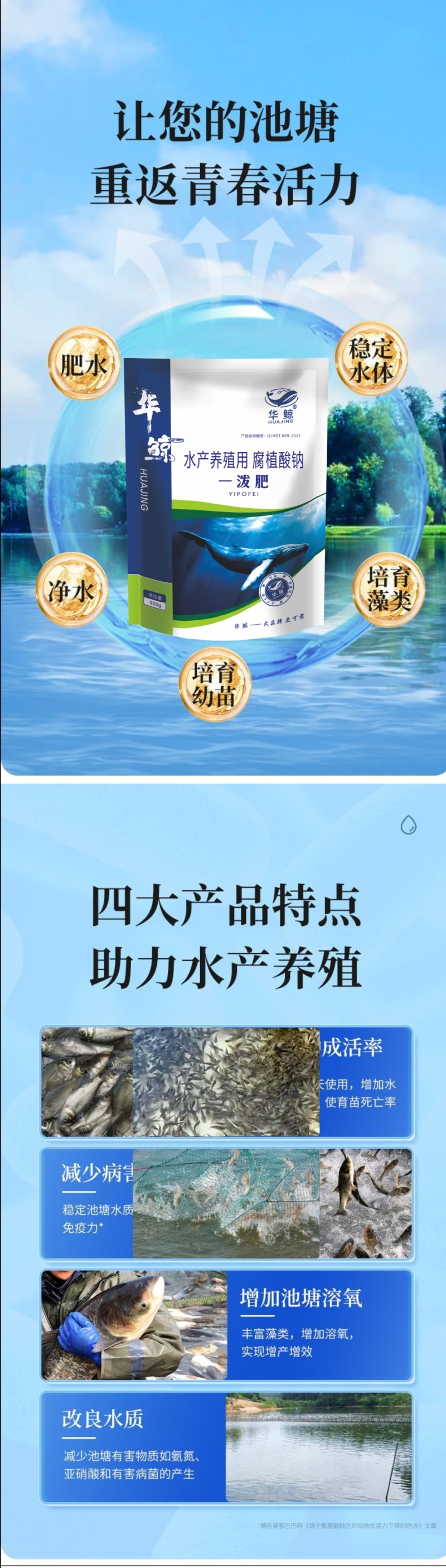 一泼肥水产养殖用腐殖酸钠调水肥水培藻厂家直销