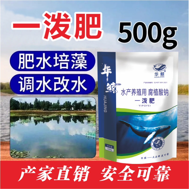 一泼肥水产养殖用腐殖酸钠调水肥水培藻厂家直销
