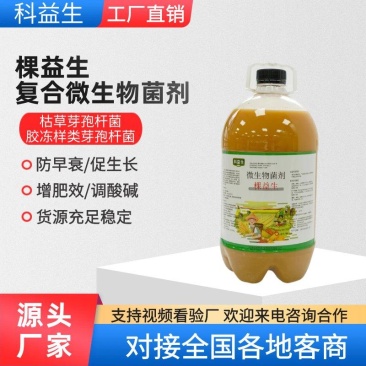 棵益生促生根壮根微生物菌剂抗逆提质增产肥料叶面肥