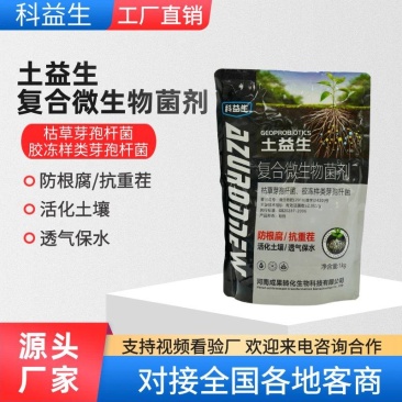 土益生复合微生物菌剂活化土壤防根腐抗重茬肥料厂家直销