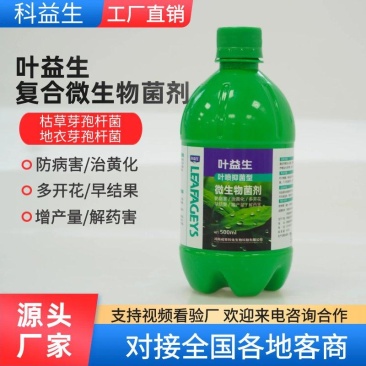 叶益生微生物菌剂防病害解药害瓜果蔬菜肥料促花增量