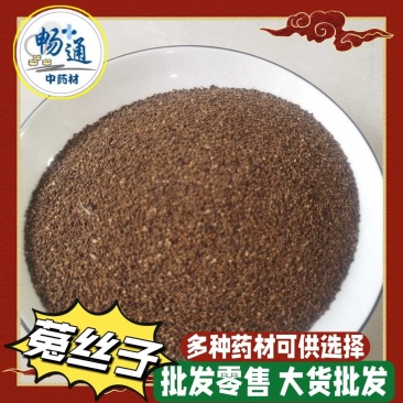 菟丝子