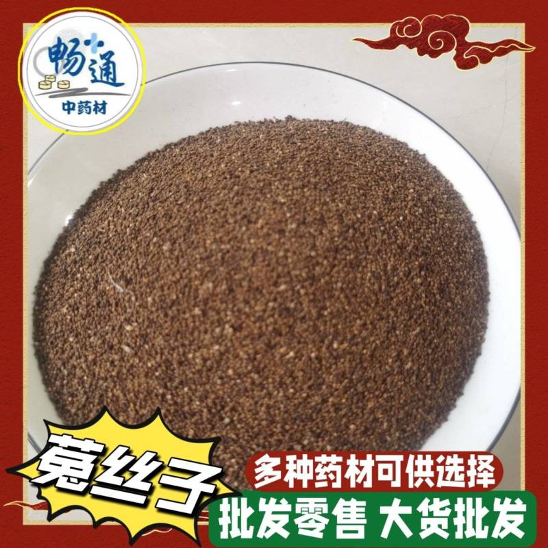 菟丝子