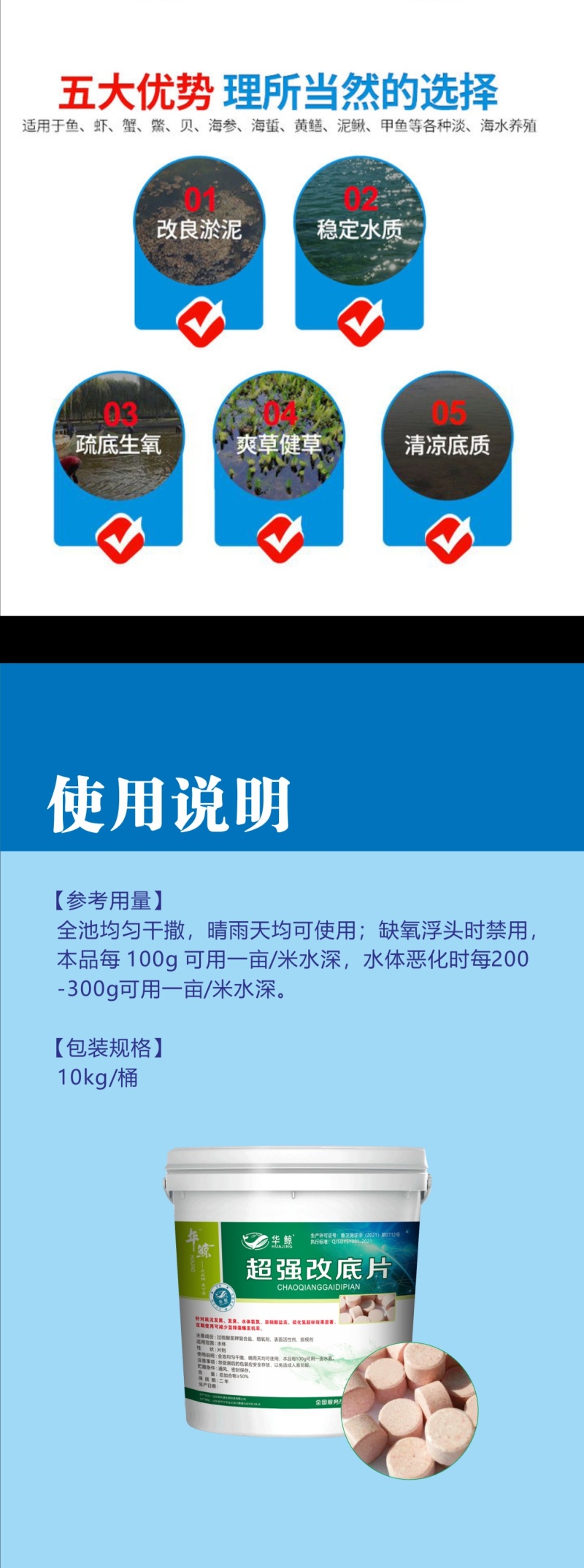 超强改底片水产养殖过硫酸氢钾龙虾蟹鱼塘净水剂增氧除臭调水