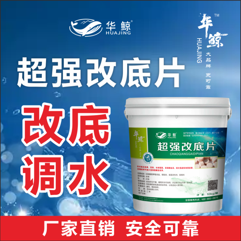 超强改底片水产养殖过硫酸氢钾龙虾蟹鱼塘净水剂增氧除臭调水