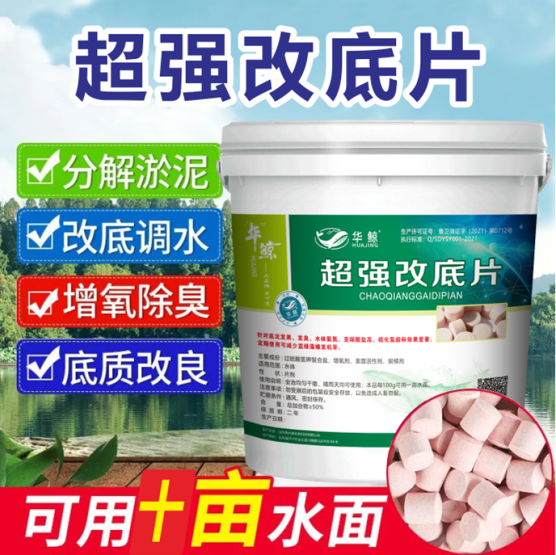超强改底片水产养殖过硫酸氢钾龙虾蟹鱼塘净水剂增氧除臭调水