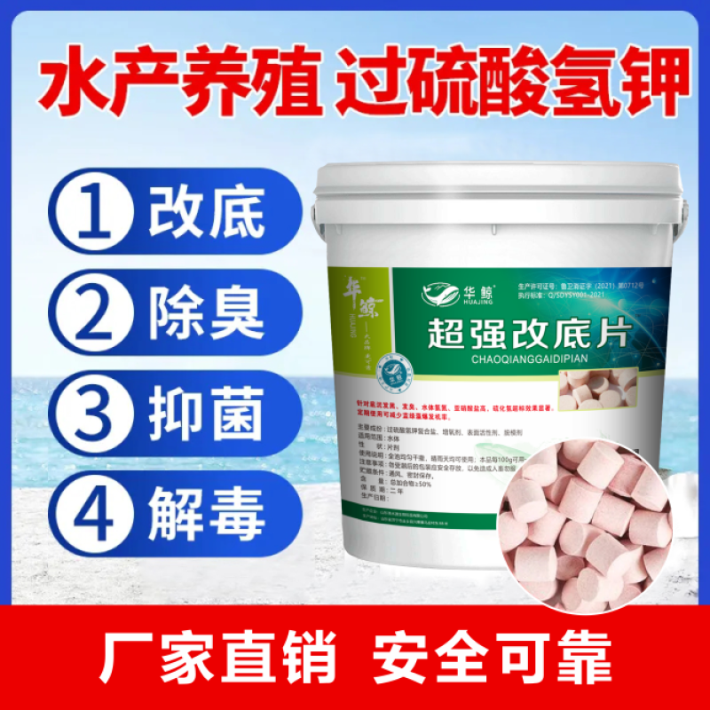 超强改底片水产养殖过硫酸氢钾龙虾蟹鱼塘净水剂增氧除臭调水