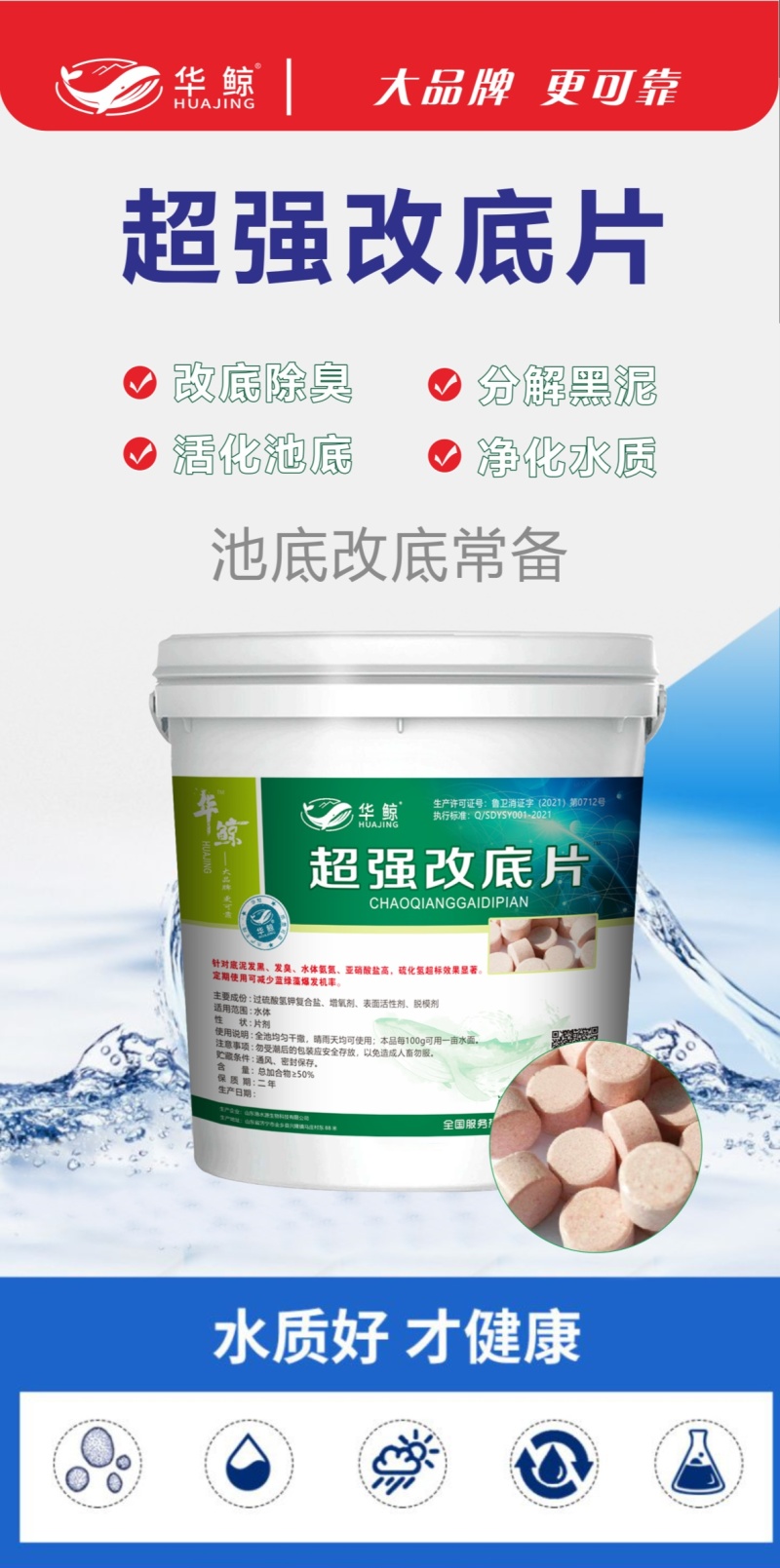 超强改底片水产养殖过硫酸氢钾龙虾蟹鱼塘净水剂增氧除臭调水