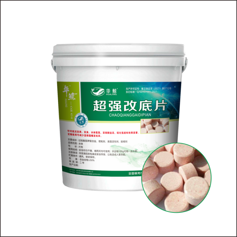 超强改底片水产养殖过硫酸氢钾龙虾蟹鱼塘净水剂增氧除臭调水
