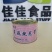 【煲汤】各类预制鸡汤，鸭汤，猪骨汤，藕汤