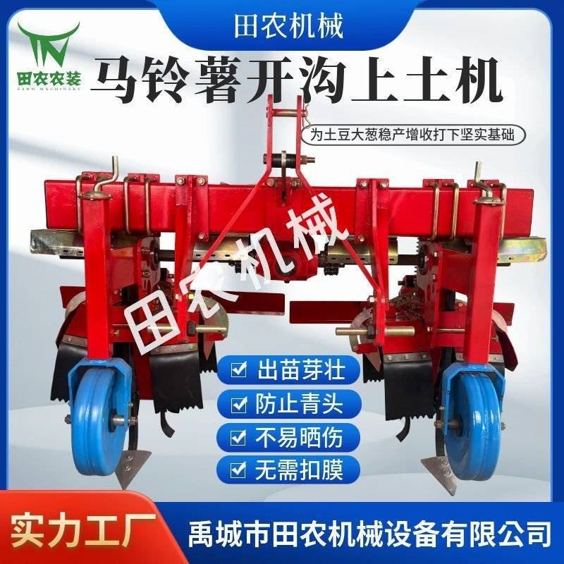 薯类蔬菜上土机培土机马铃薯开沟培土机草莓土豆马铃薯上土机
