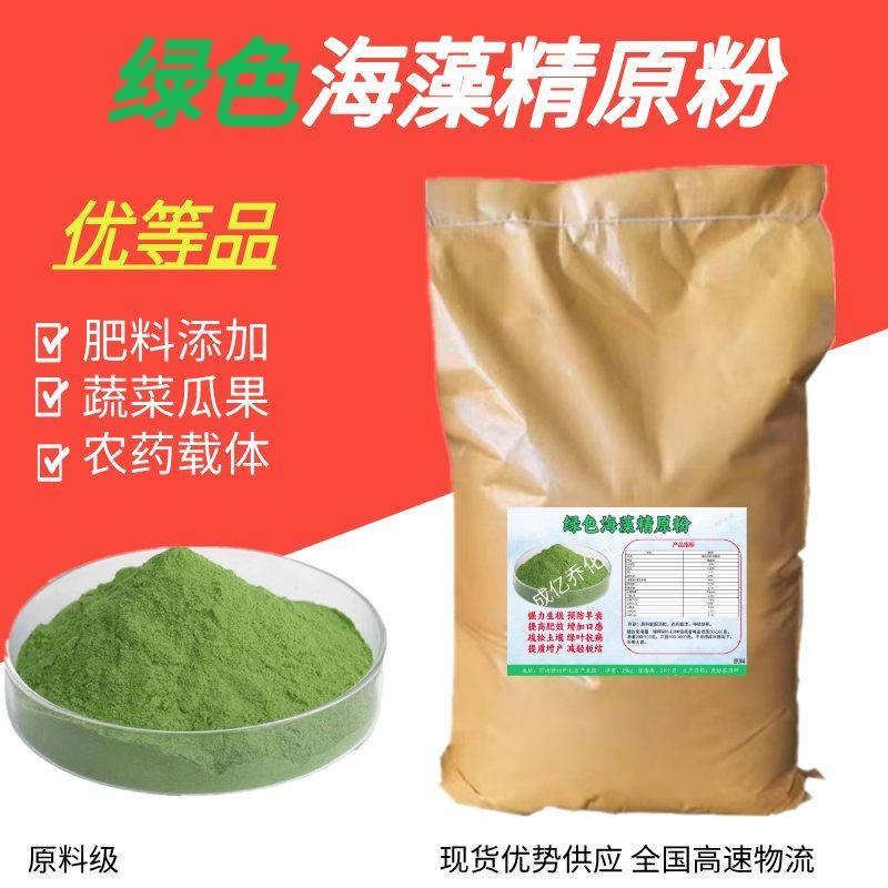 绿色海藻精绿藻精水溶肥肥料用原料绿藻精原料包装