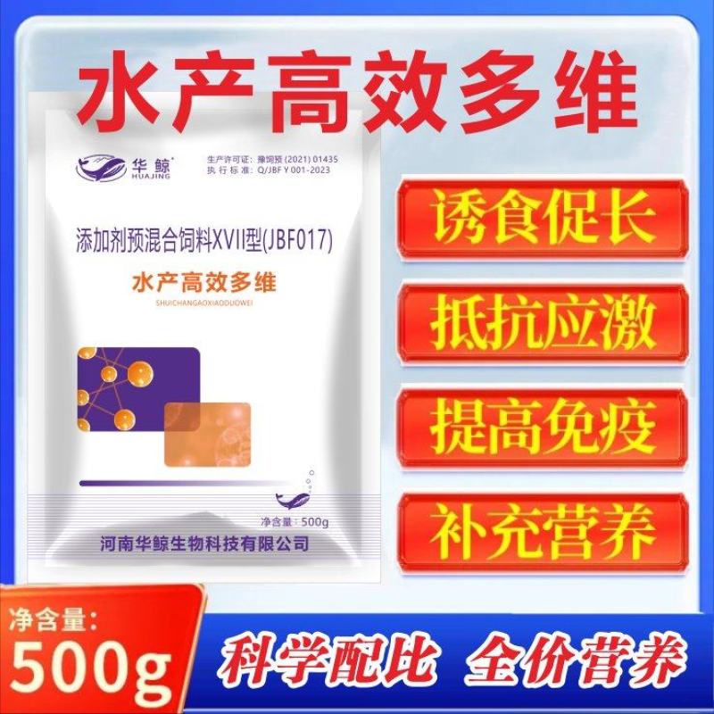水产高效多维VCVB多种维生素抗应激鱼虾蟹促生长提高免疫