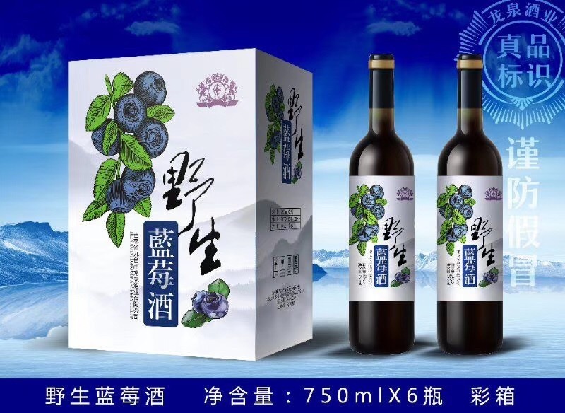 野生蓝莓酒