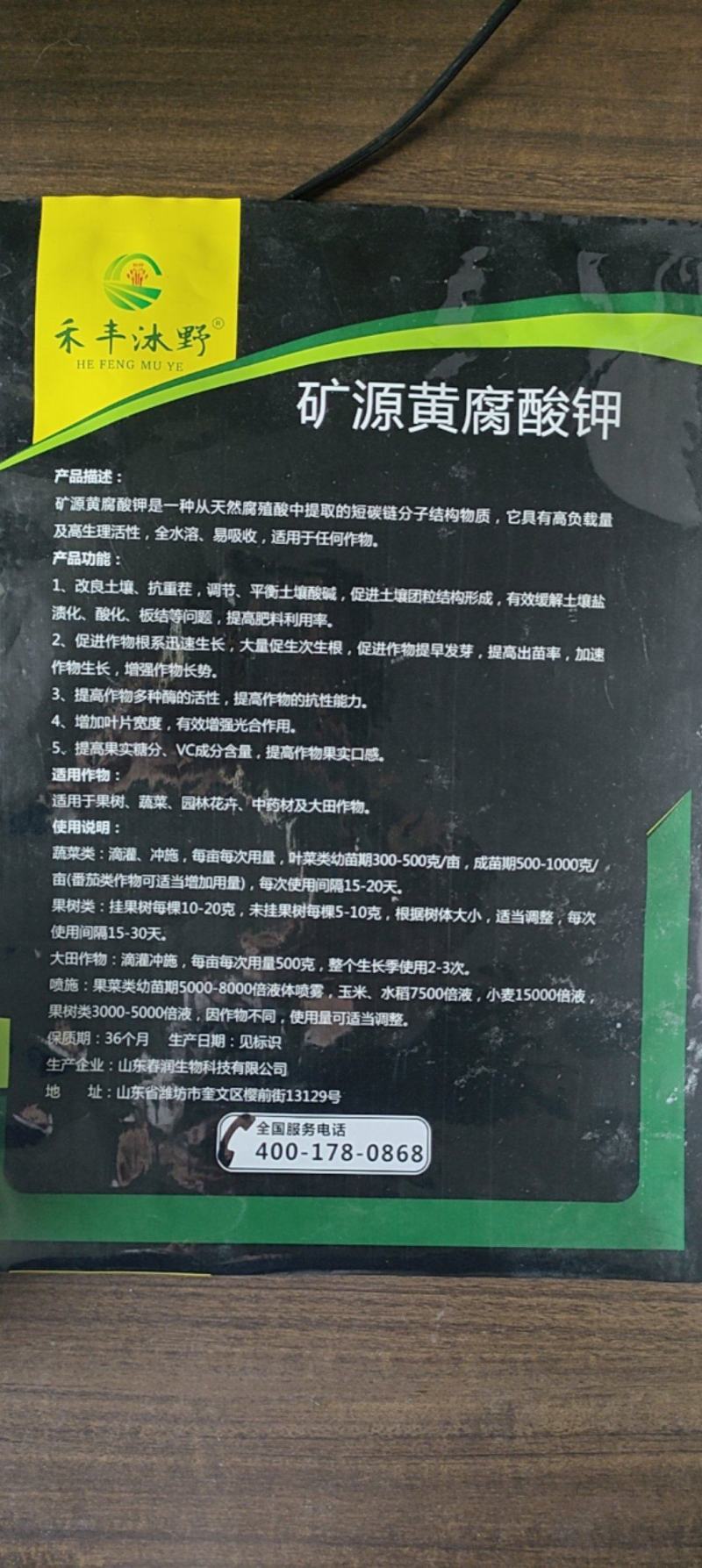 矿源黄腐酸钾改良土壤抗重茬矿源活化土壤