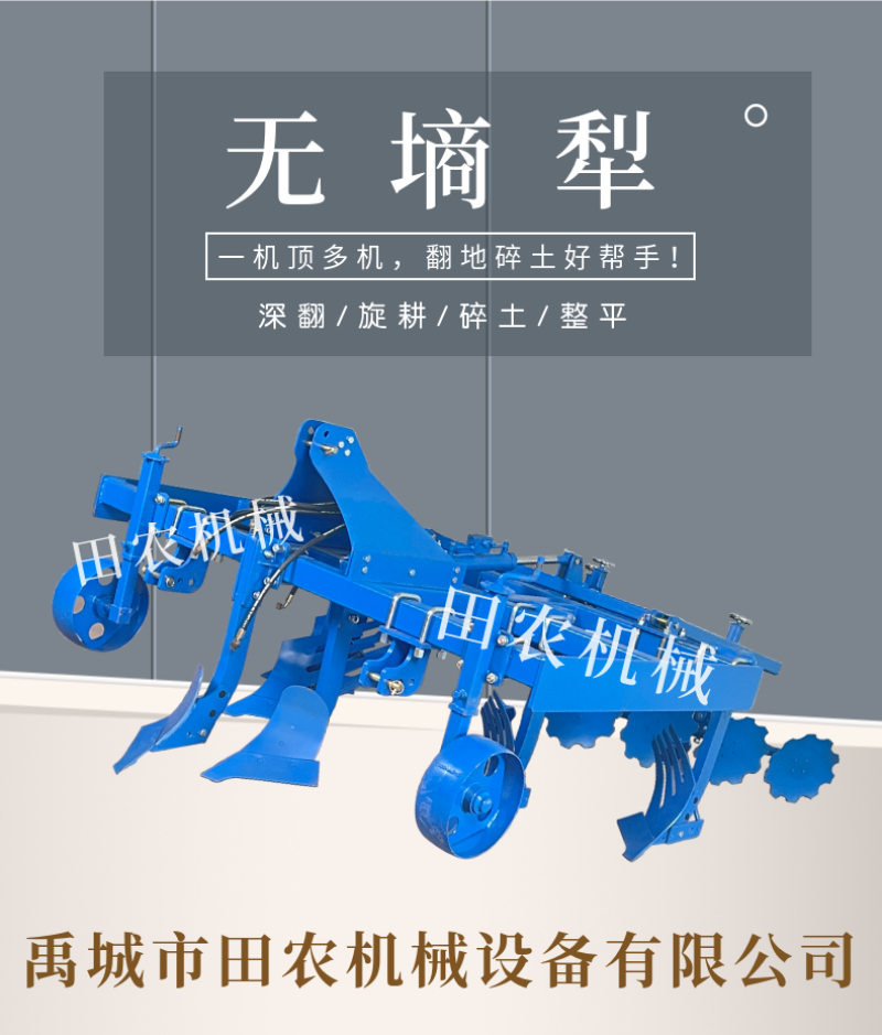 大马力拖拉机带开沟铧式犁大田用无墒犁