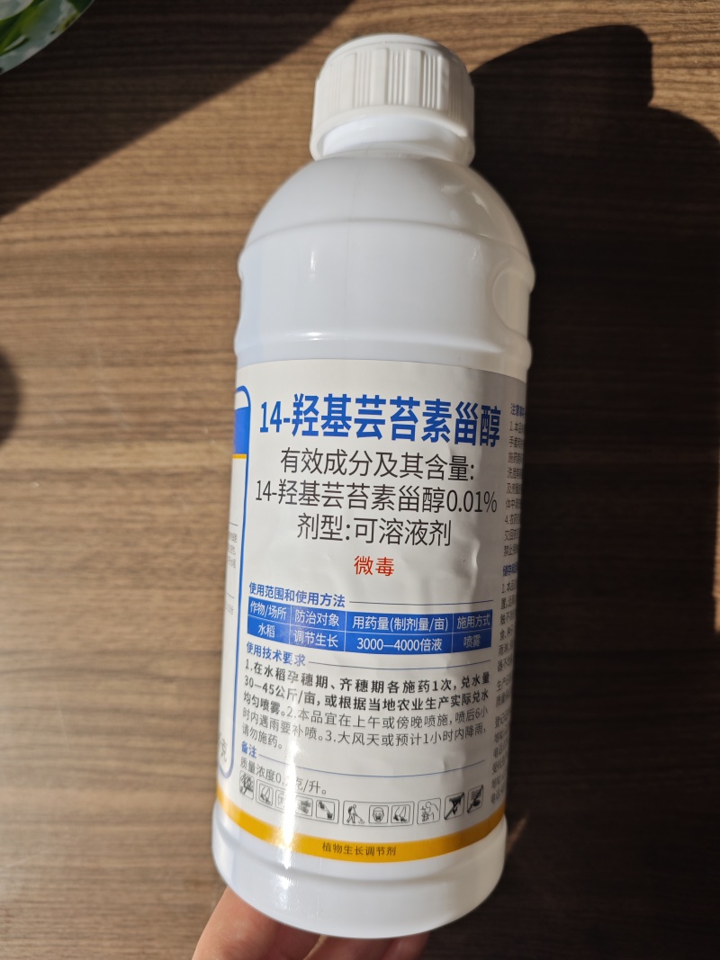 0.01%14羟基芸苔素高含量兑水多吸收利用率快
