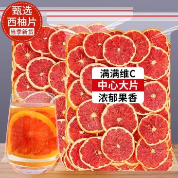 包邮）西柚干果片500g散装红西柚果干泡水***水果茶