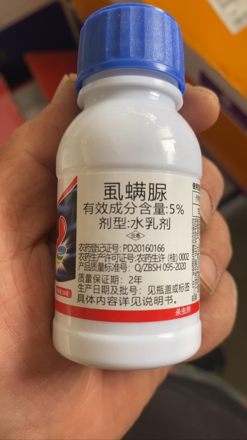 得力士5%虱螨脲虱螨尿虱满脲虱满尿甜菜夜蛾杀虫剂农药50