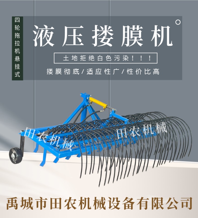 残膜回收机地膜搂膜机残膜搂拾机器秸秆回收机弹齿搂膜