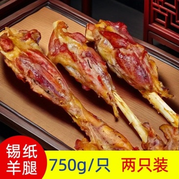 锡纸羊腿生制调理半成品烧烤团建露营商用烤箱羊腿