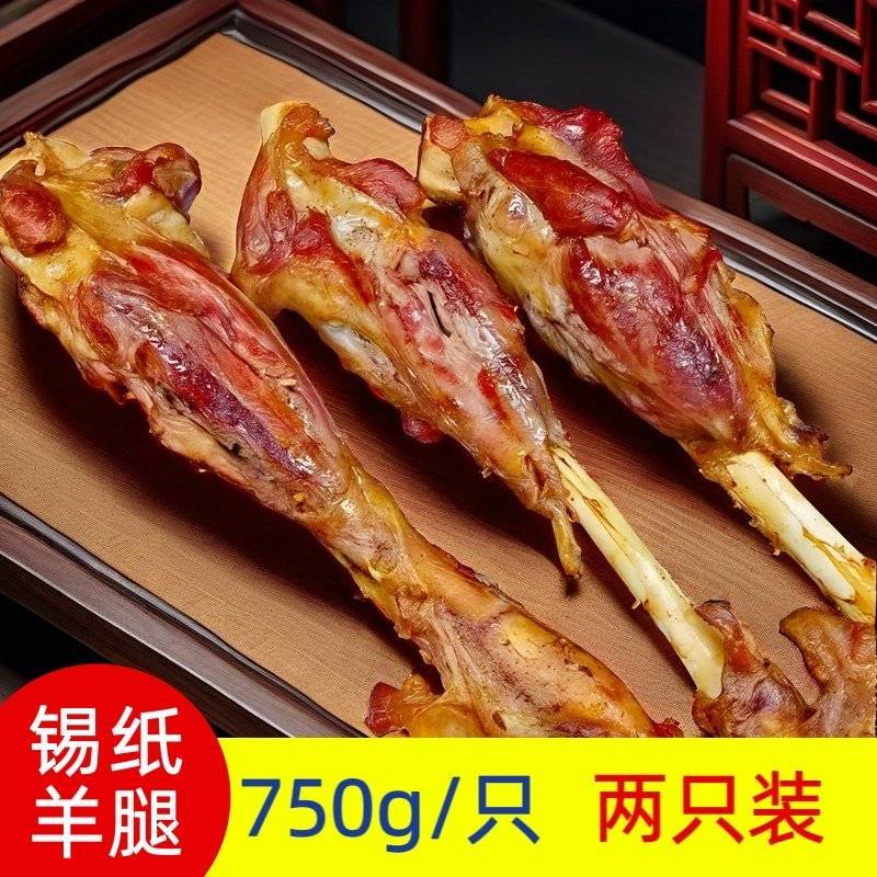 锡纸羊腿生制调理半成品烧烤团建露营商用烤箱羊腿