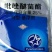 25%吡唑醚菌酯规格：10g*600袋/箱
