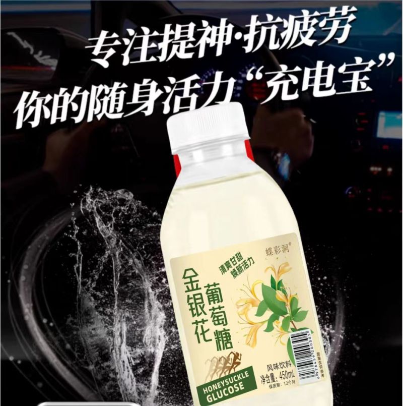 金银花葡萄糖补水液