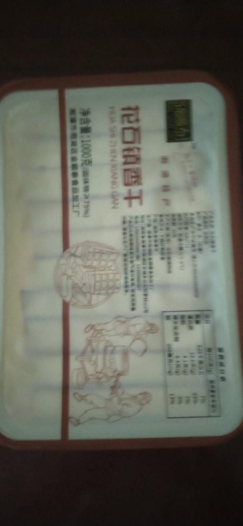 锦顺泰手工香干（湘潭特产）有豆香味量大从优，欢迎来电咨询