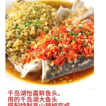 剁椒鱼头采用千岛湖大鱼头搭配特制辣椒而成