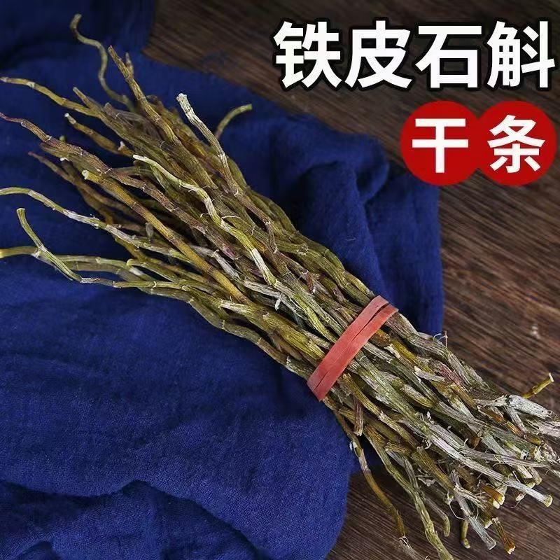 云南特级铁皮石斛干条，全化渣可磨粉，全国发货