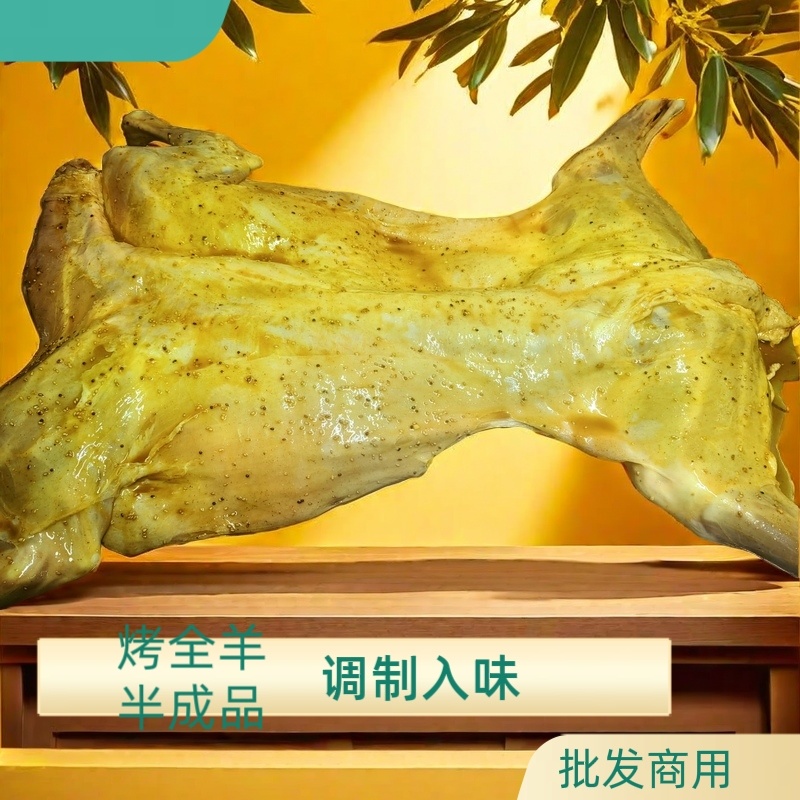 全羊半成品生制腌制调理羊烧烤农庄饭店庄园烤全羊团建露营聚