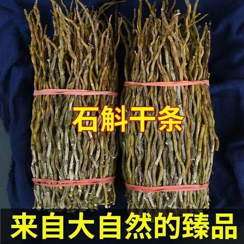 云南特级铁皮石斛干条，全化渣可磨粉，全国发货