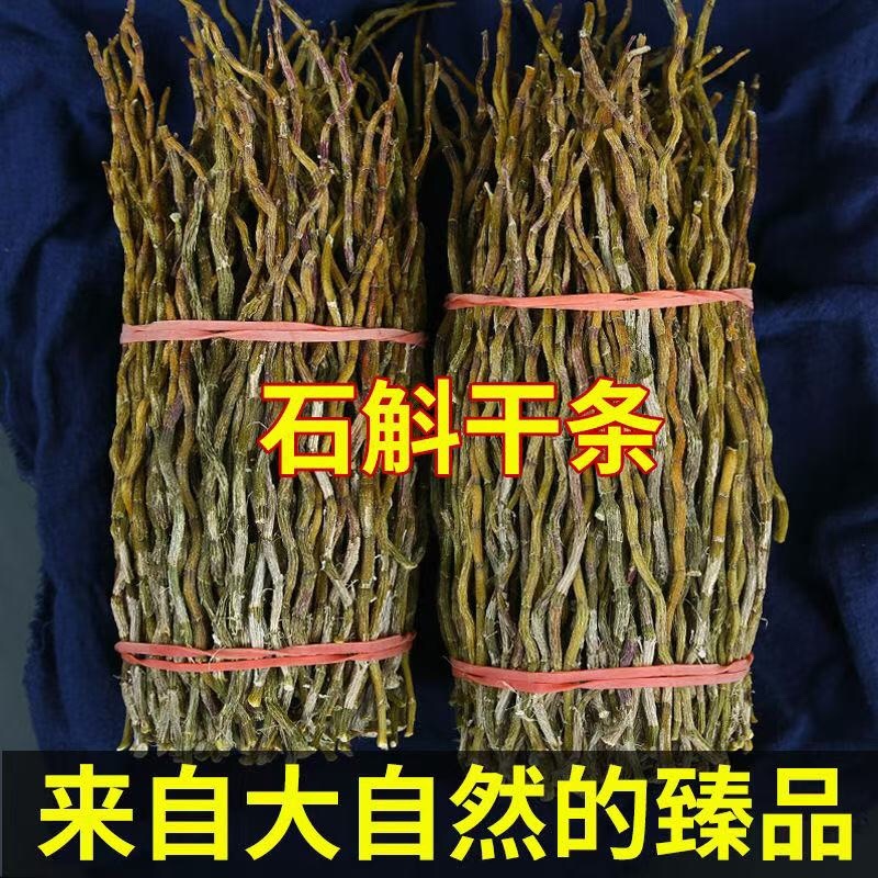 云南特级铁皮石斛干条，全化渣可磨粉，全国发货