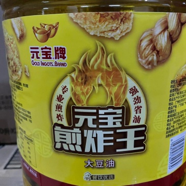 元宝煎炸王大豆油10L*2桶餐饮专用豆油优选桶装食用油20L