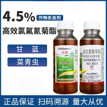 瀚生迅服4.5%高效氯氰菊酯微乳剂甘蓝菜青虫正品农药杀
