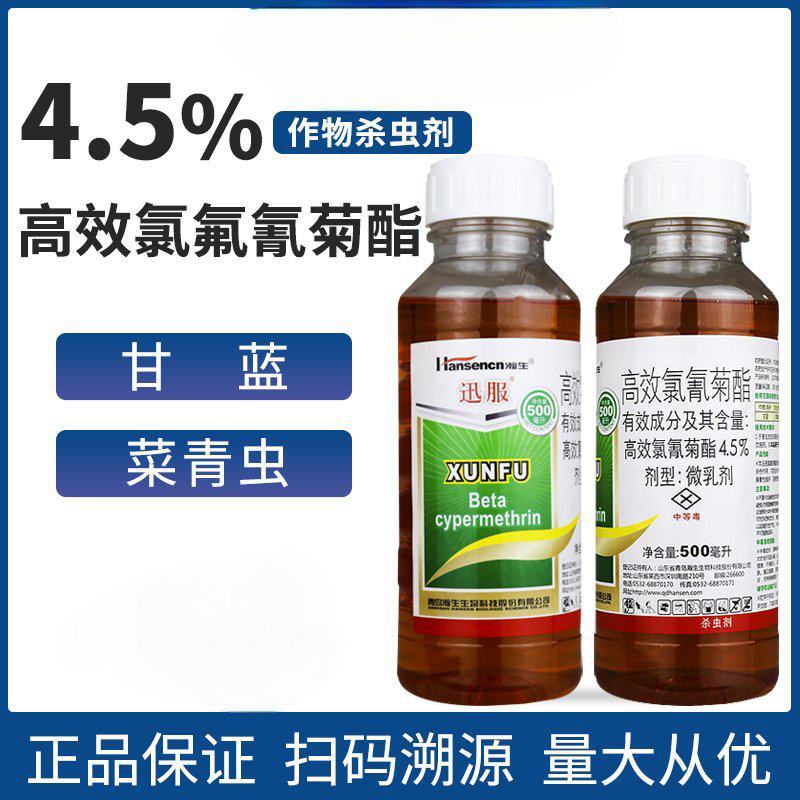 瀚生迅服4.5%高效氯氰菊酯微乳剂甘蓝菜青虫正品农药杀