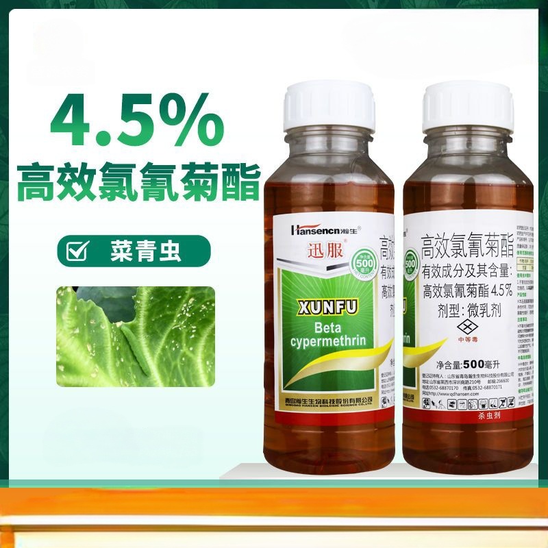 瀚生迅服4.5%高效氯氰菊酯微乳剂甘蓝菜青虫正品农药杀
