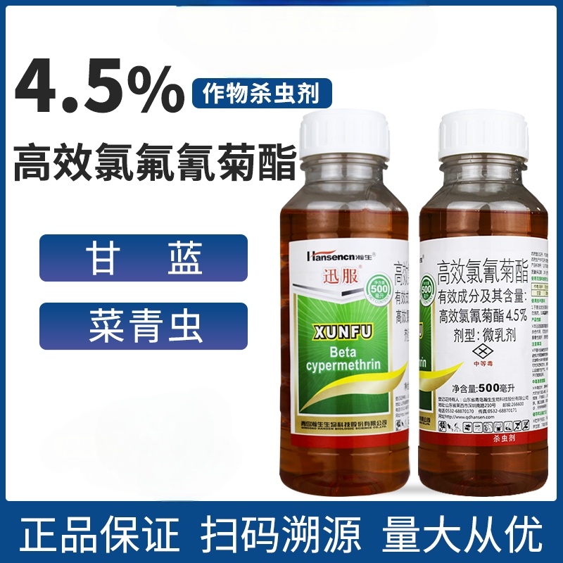 瀚生迅服4.5%高效氯氰菊酯微乳剂甘蓝菜青虫正品农药杀
