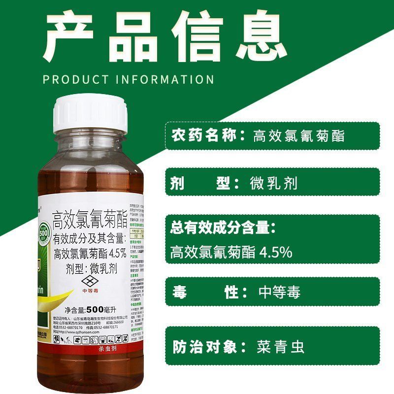 瀚生迅服4.5%高效氯氰菊酯微乳剂甘蓝菜青虫正品农药杀