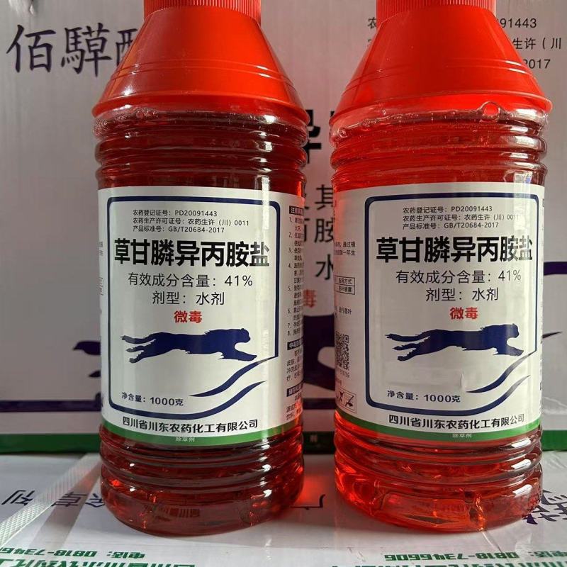 41%草甘膦异丙胺盐除草剂草甘磷除杂草荒地杂草